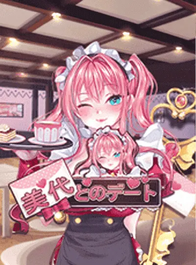 মিওর সাথে ডেট