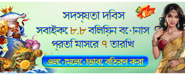 ক্রিসমাস স্পেশাল বোনাস